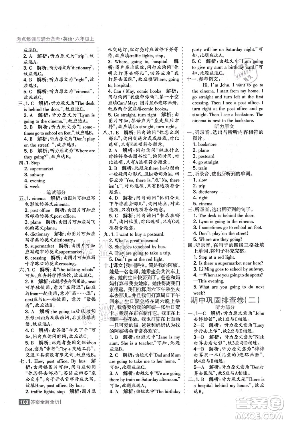 黑龍江教育出版社2021考點(diǎn)集訓(xùn)與滿(mǎn)分備考六年級(jí)英語(yǔ)上冊(cè)人教版答案