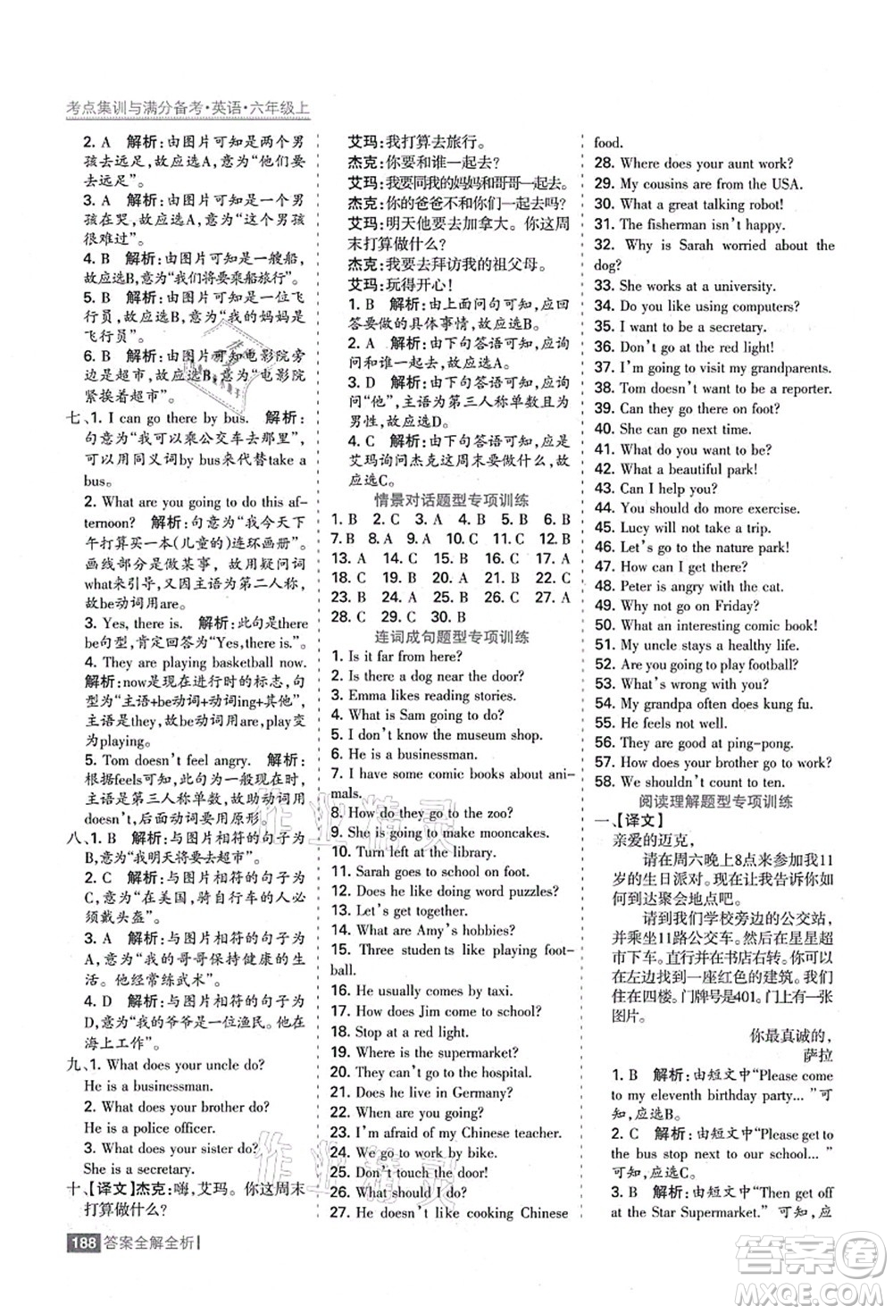 黑龍江教育出版社2021考點(diǎn)集訓(xùn)與滿(mǎn)分備考六年級(jí)英語(yǔ)上冊(cè)人教版答案