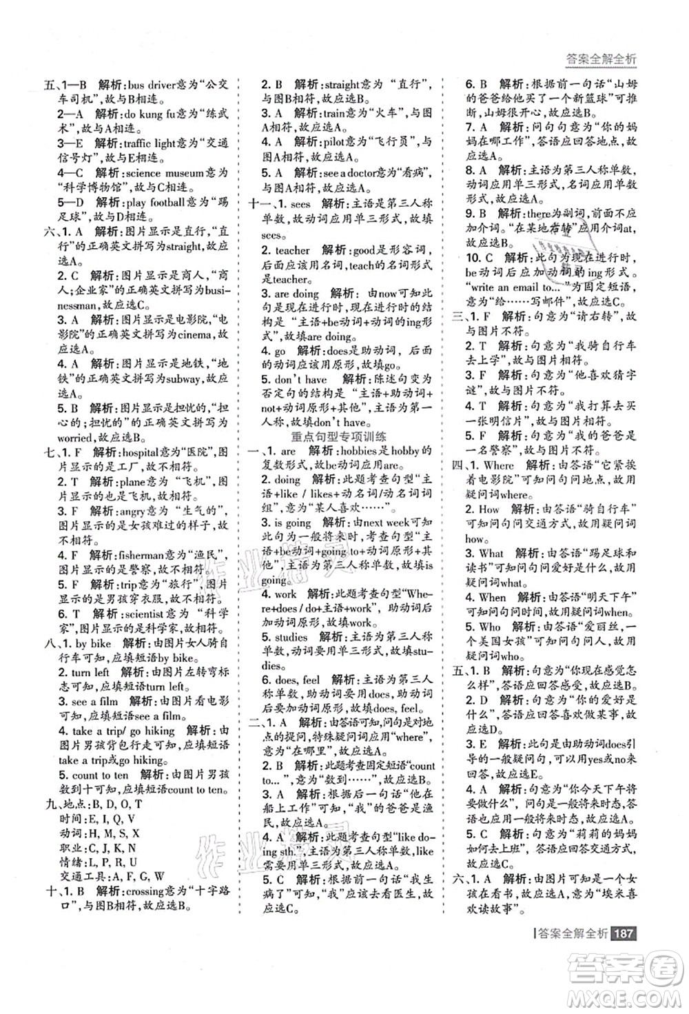 黑龍江教育出版社2021考點(diǎn)集訓(xùn)與滿(mǎn)分備考六年級(jí)英語(yǔ)上冊(cè)人教版答案