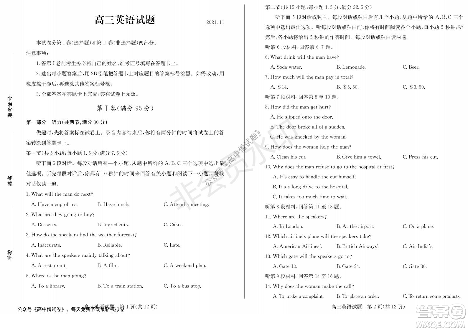 山東省德州市2021-2022學(xué)年高三上學(xué)期期中考試英語試題及答案