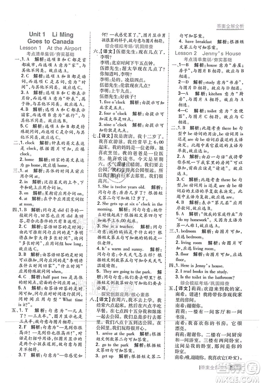 黑龍江教育出版社2021考點集訓與滿分備考六年級英語上冊JJ冀教版答案