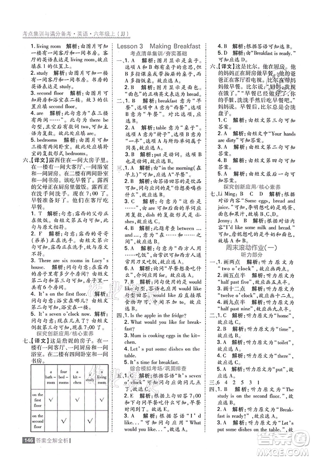 黑龍江教育出版社2021考點集訓與滿分備考六年級英語上冊JJ冀教版答案