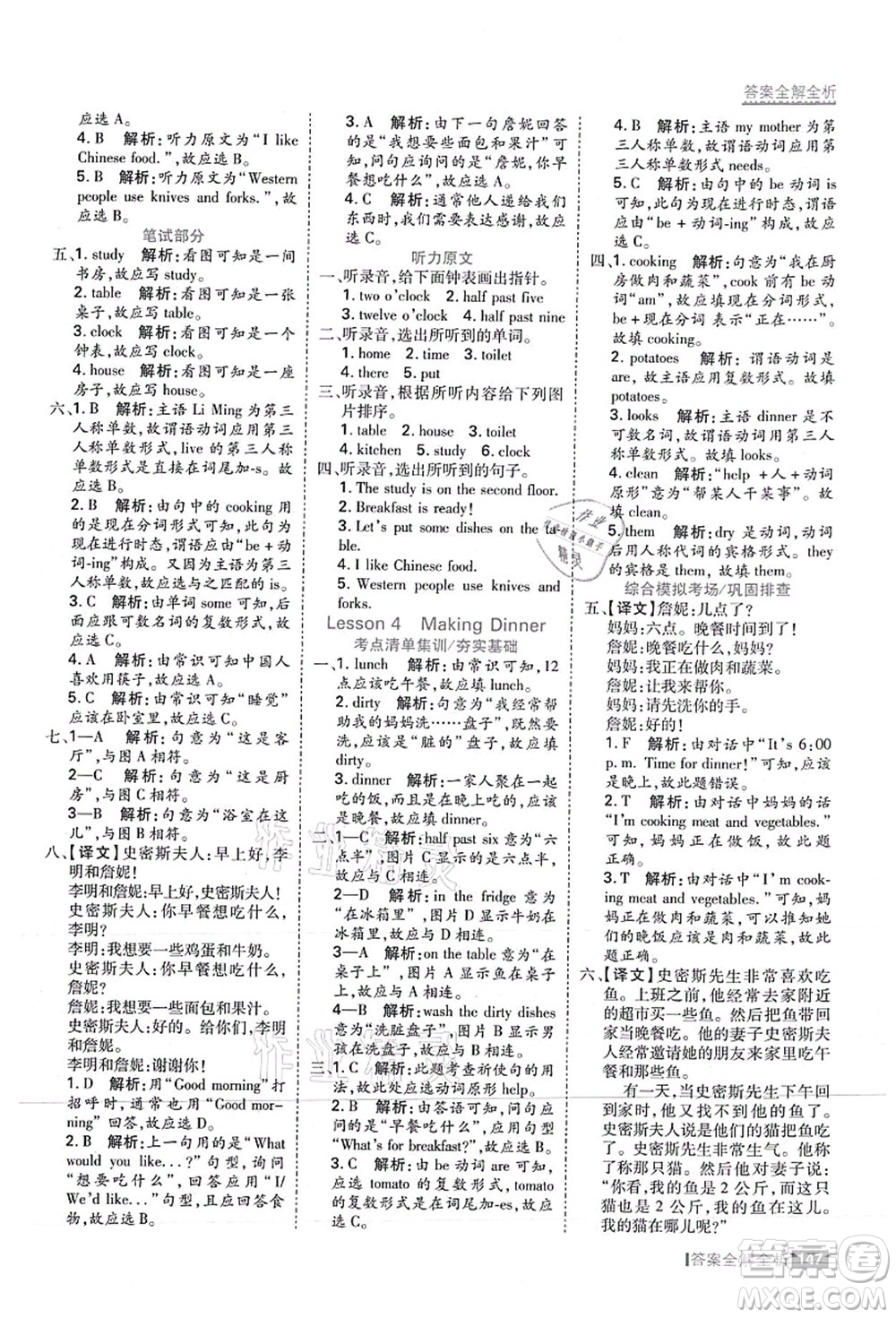 黑龍江教育出版社2021考點集訓與滿分備考六年級英語上冊JJ冀教版答案