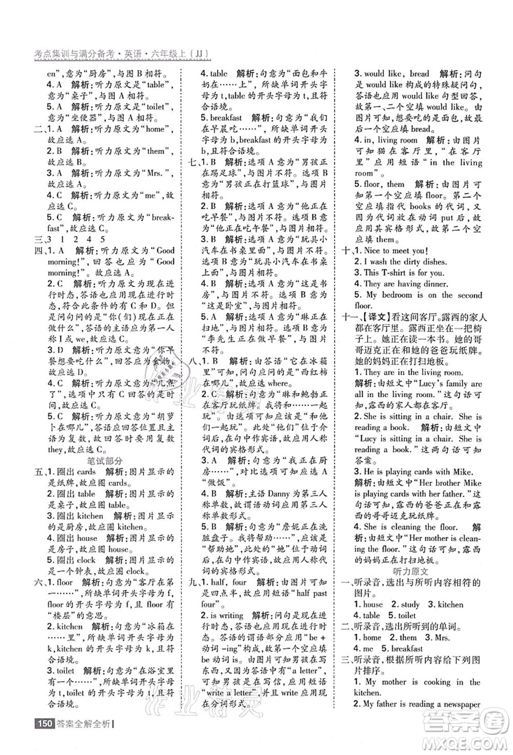 黑龍江教育出版社2021考點集訓與滿分備考六年級英語上冊JJ冀教版答案