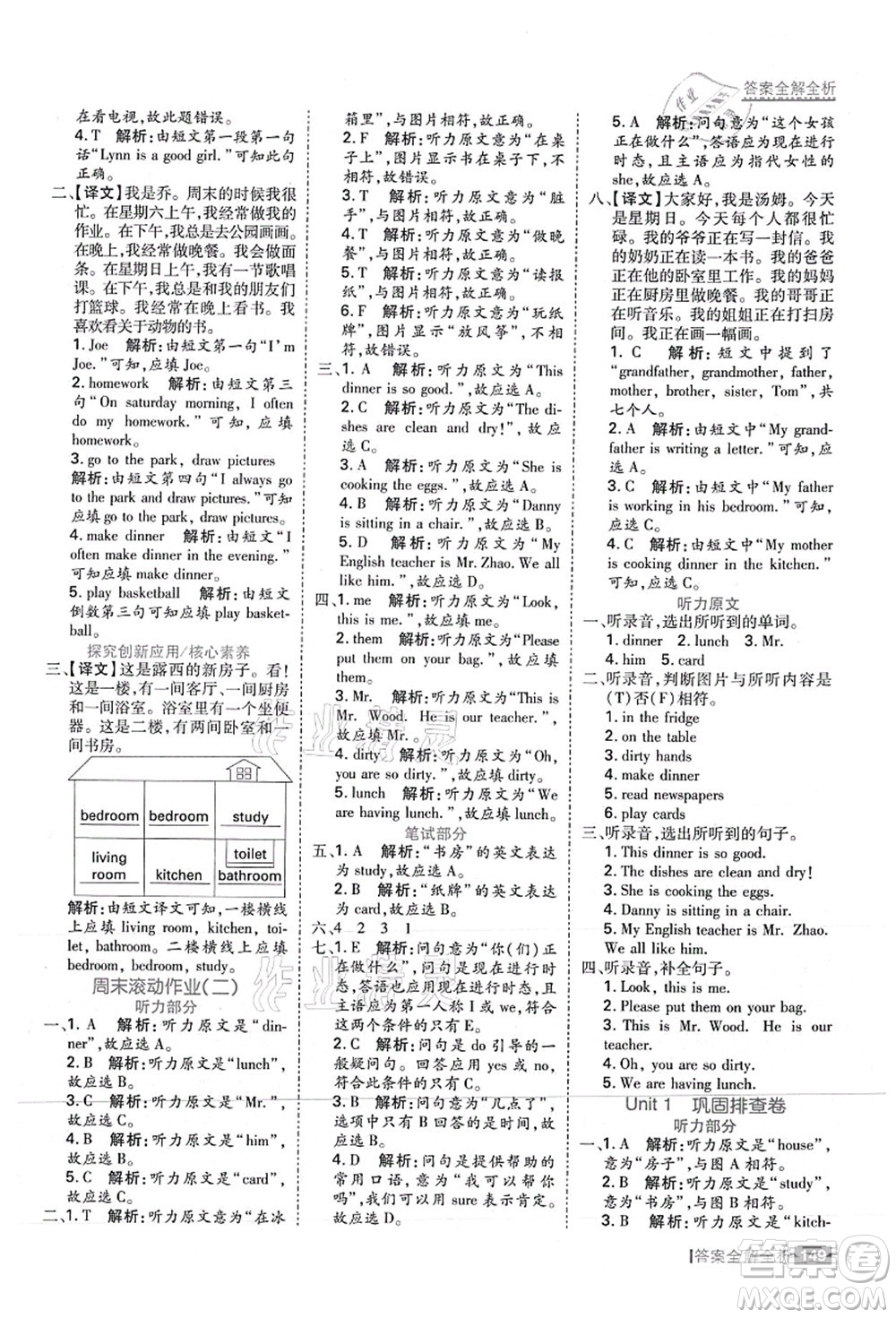 黑龍江教育出版社2021考點集訓與滿分備考六年級英語上冊JJ冀教版答案