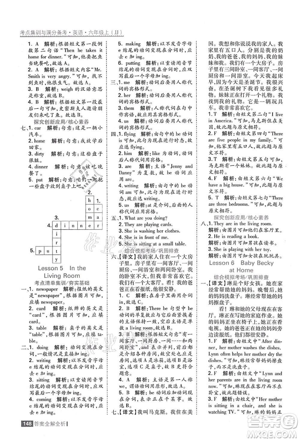 黑龍江教育出版社2021考點集訓與滿分備考六年級英語上冊JJ冀教版答案