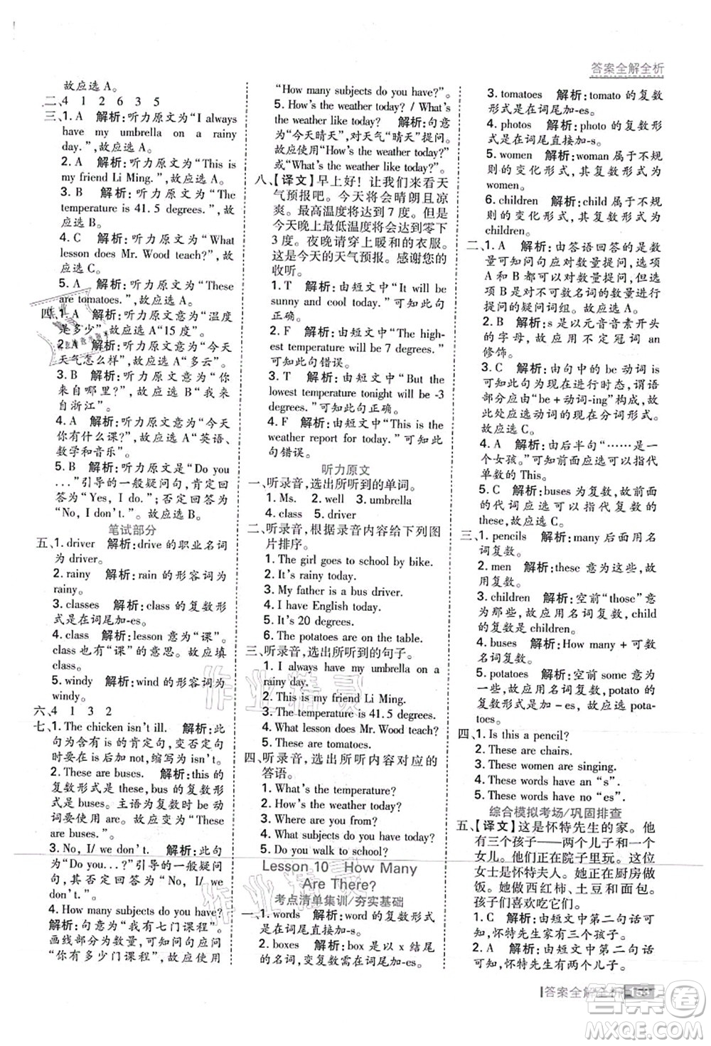 黑龍江教育出版社2021考點集訓與滿分備考六年級英語上冊JJ冀教版答案