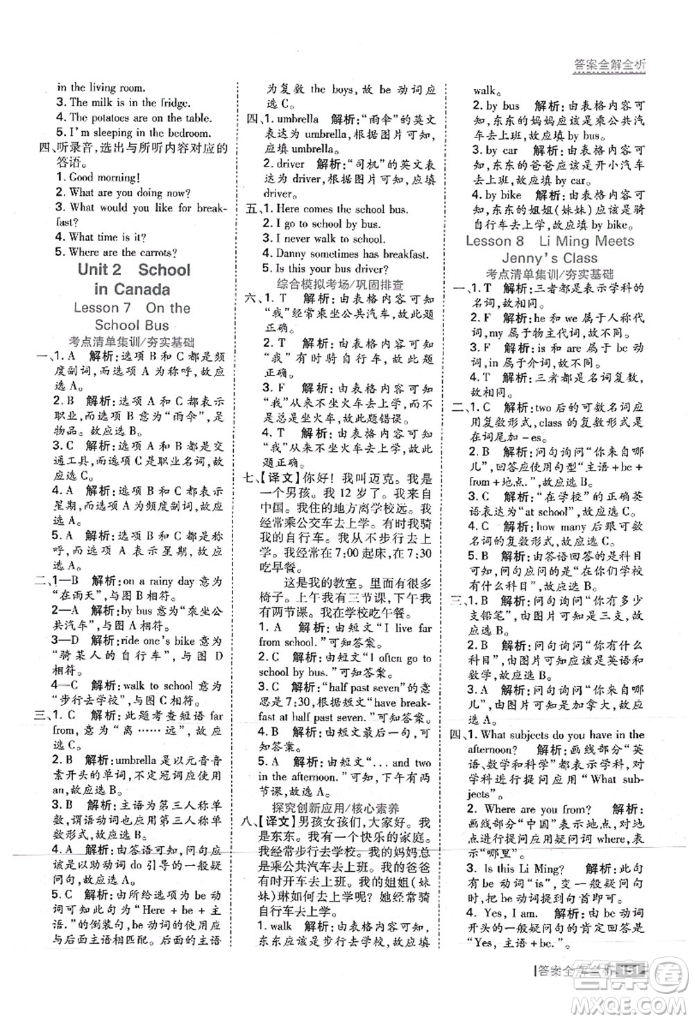 黑龍江教育出版社2021考點集訓與滿分備考六年級英語上冊JJ冀教版答案