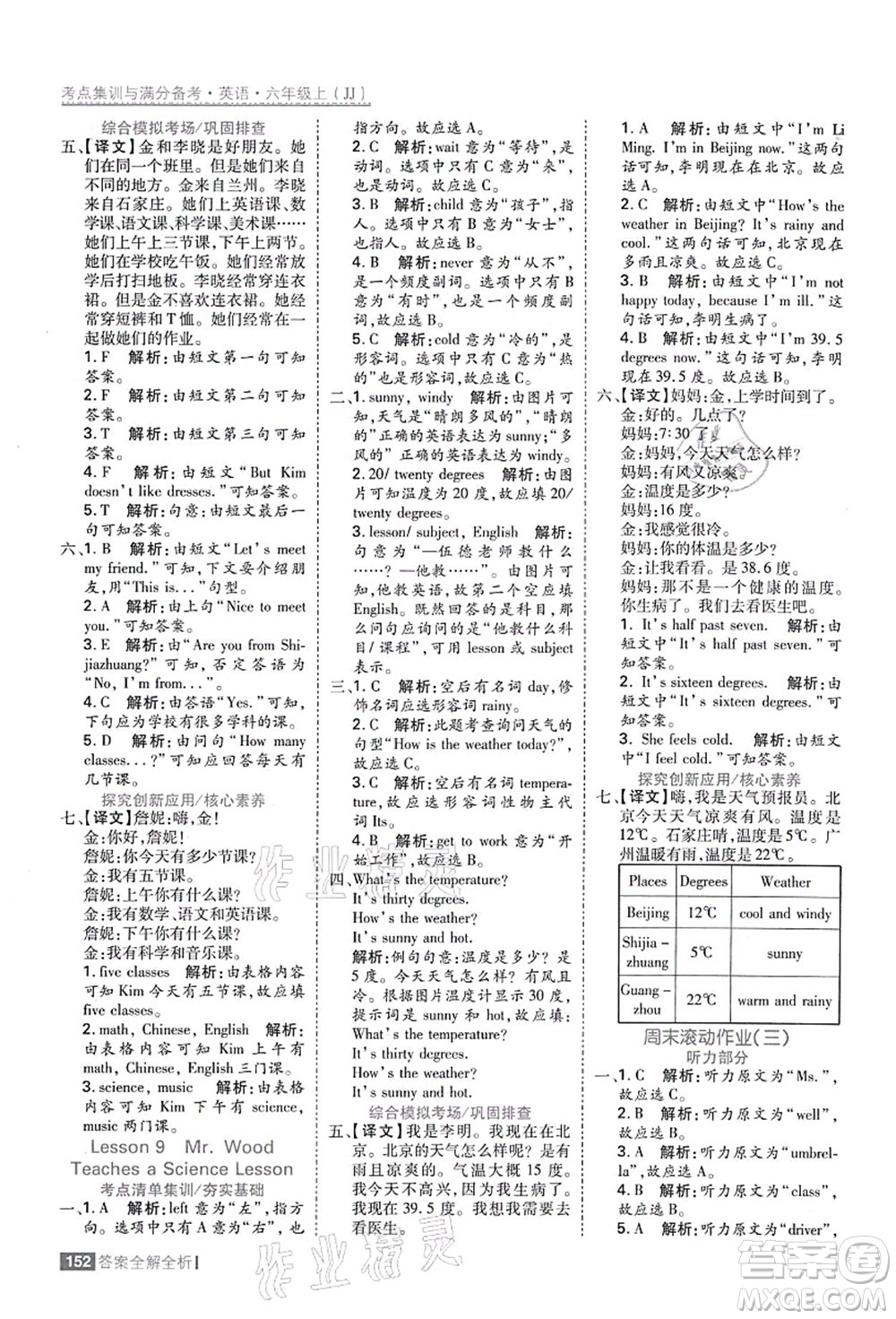 黑龍江教育出版社2021考點集訓與滿分備考六年級英語上冊JJ冀教版答案