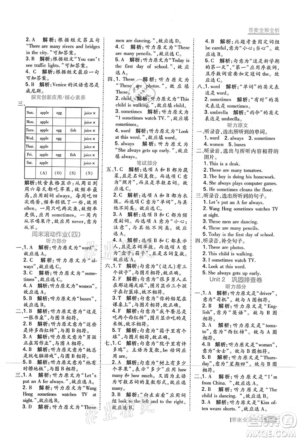 黑龍江教育出版社2021考點集訓與滿分備考六年級英語上冊JJ冀教版答案