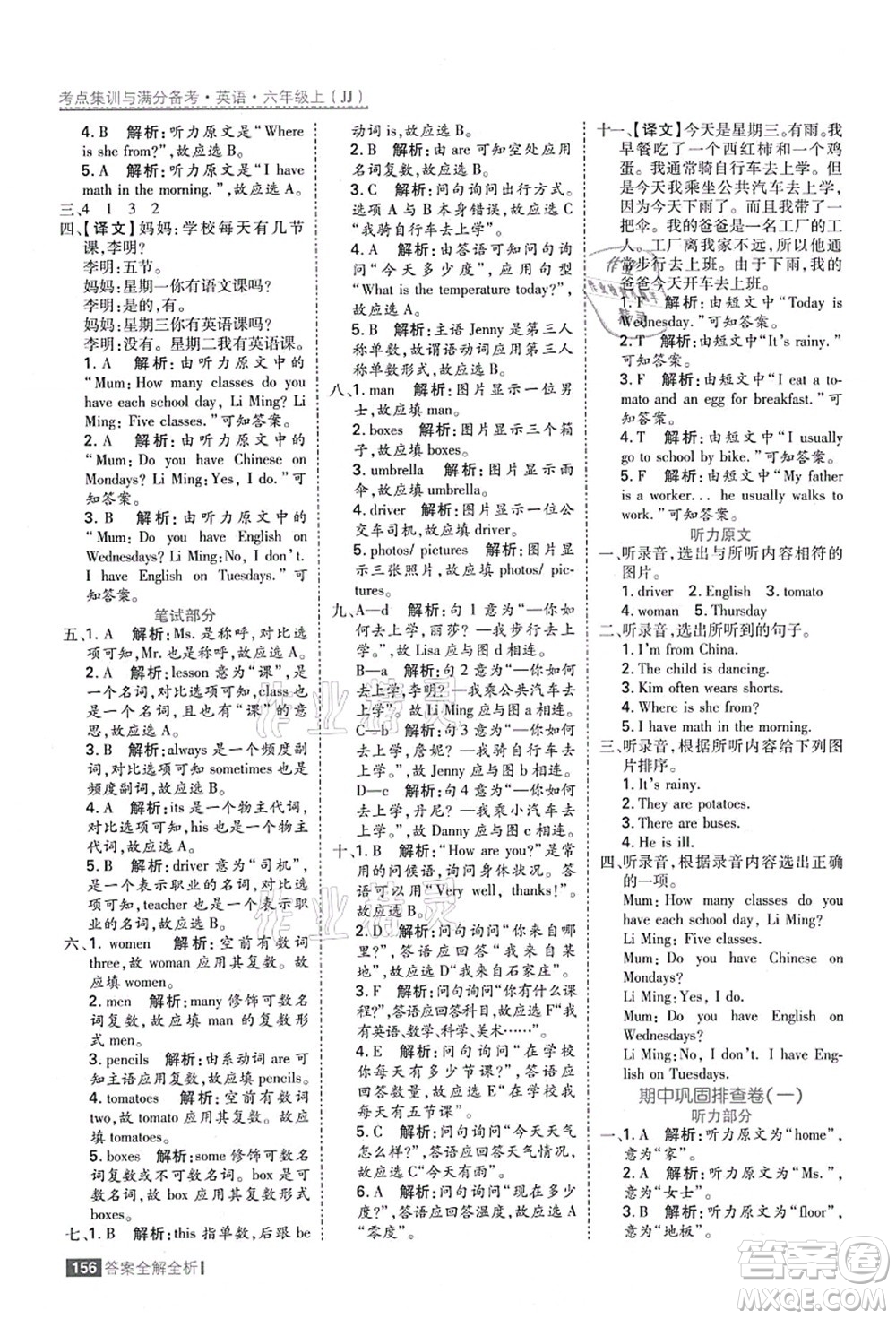 黑龍江教育出版社2021考點集訓與滿分備考六年級英語上冊JJ冀教版答案