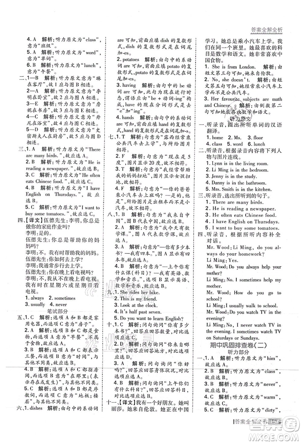 黑龍江教育出版社2021考點集訓與滿分備考六年級英語上冊JJ冀教版答案