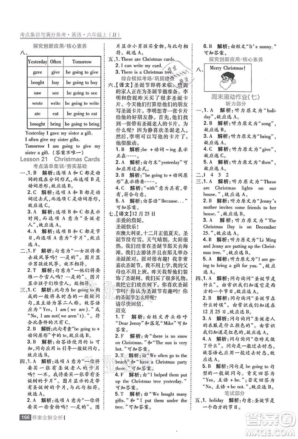 黑龍江教育出版社2021考點集訓與滿分備考六年級英語上冊JJ冀教版答案