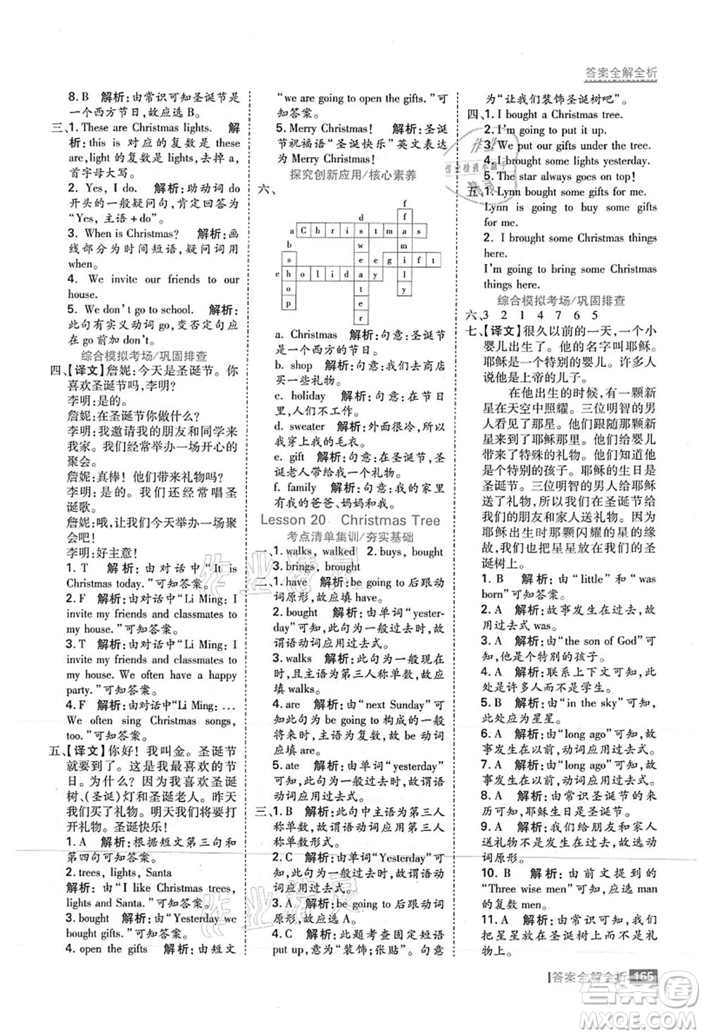 黑龍江教育出版社2021考點集訓與滿分備考六年級英語上冊JJ冀教版答案