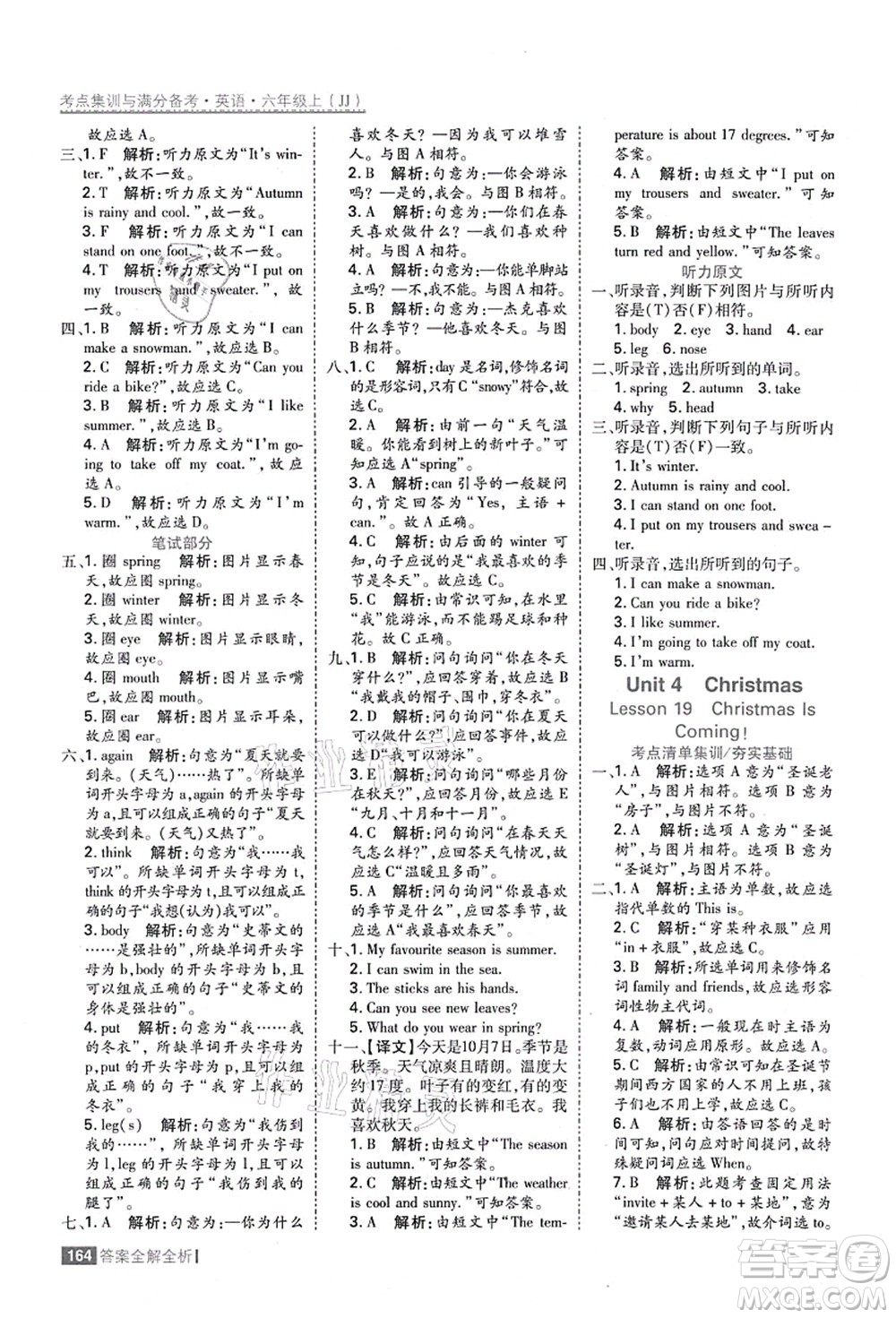 黑龍江教育出版社2021考點集訓與滿分備考六年級英語上冊JJ冀教版答案