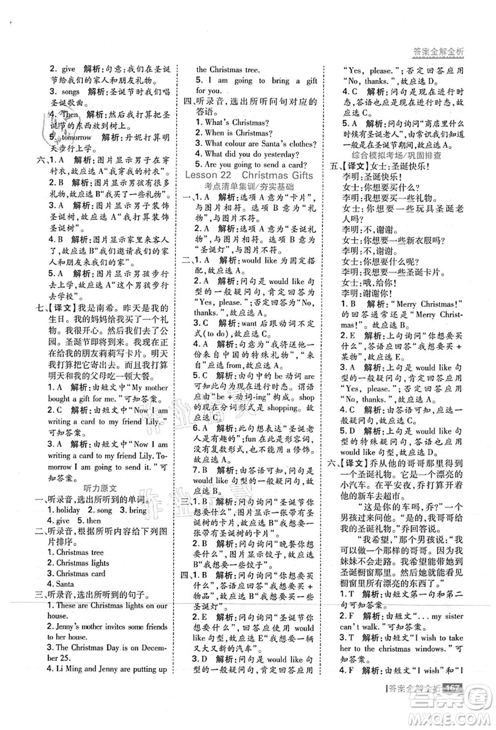 黑龍江教育出版社2021考點集訓與滿分備考六年級英語上冊JJ冀教版答案