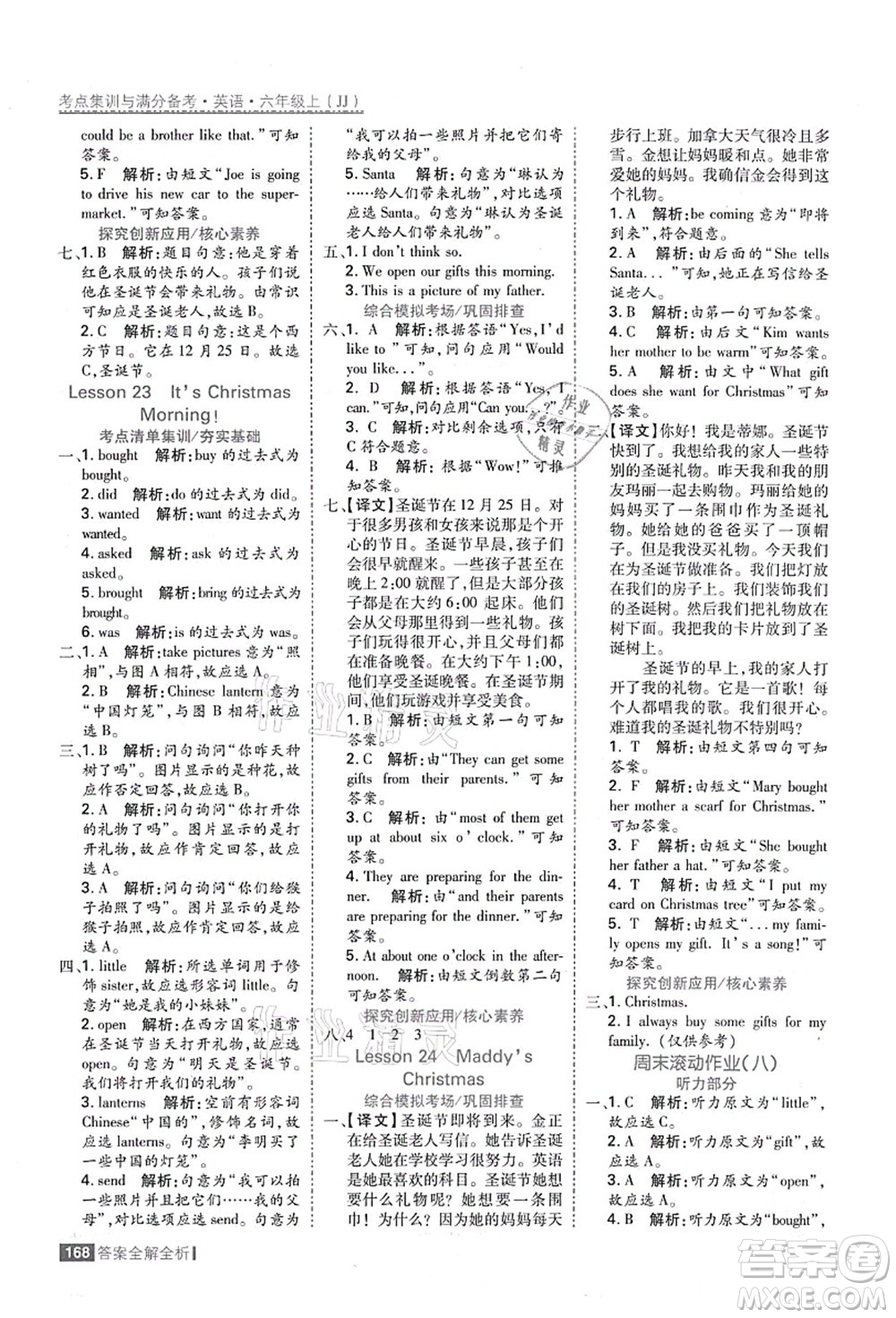 黑龍江教育出版社2021考點集訓與滿分備考六年級英語上冊JJ冀教版答案