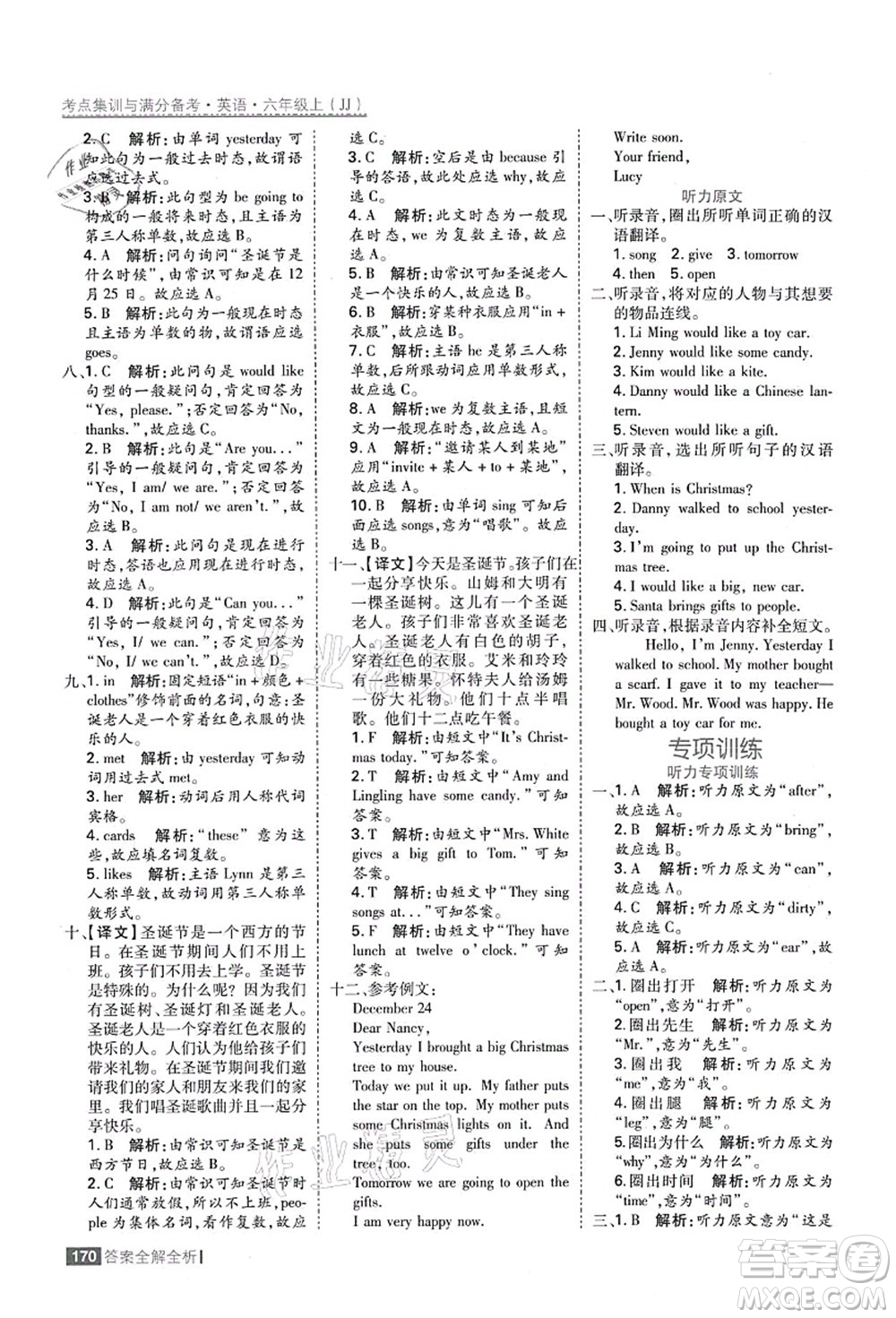 黑龍江教育出版社2021考點集訓與滿分備考六年級英語上冊JJ冀教版答案