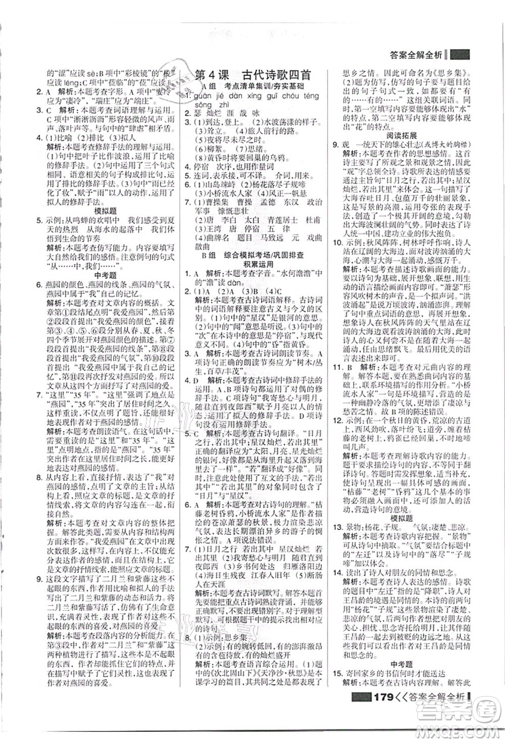 黑龍江教育出版社2021考點(diǎn)集訓(xùn)與滿(mǎn)分備考七年級(jí)語(yǔ)文上冊(cè)人教版答案