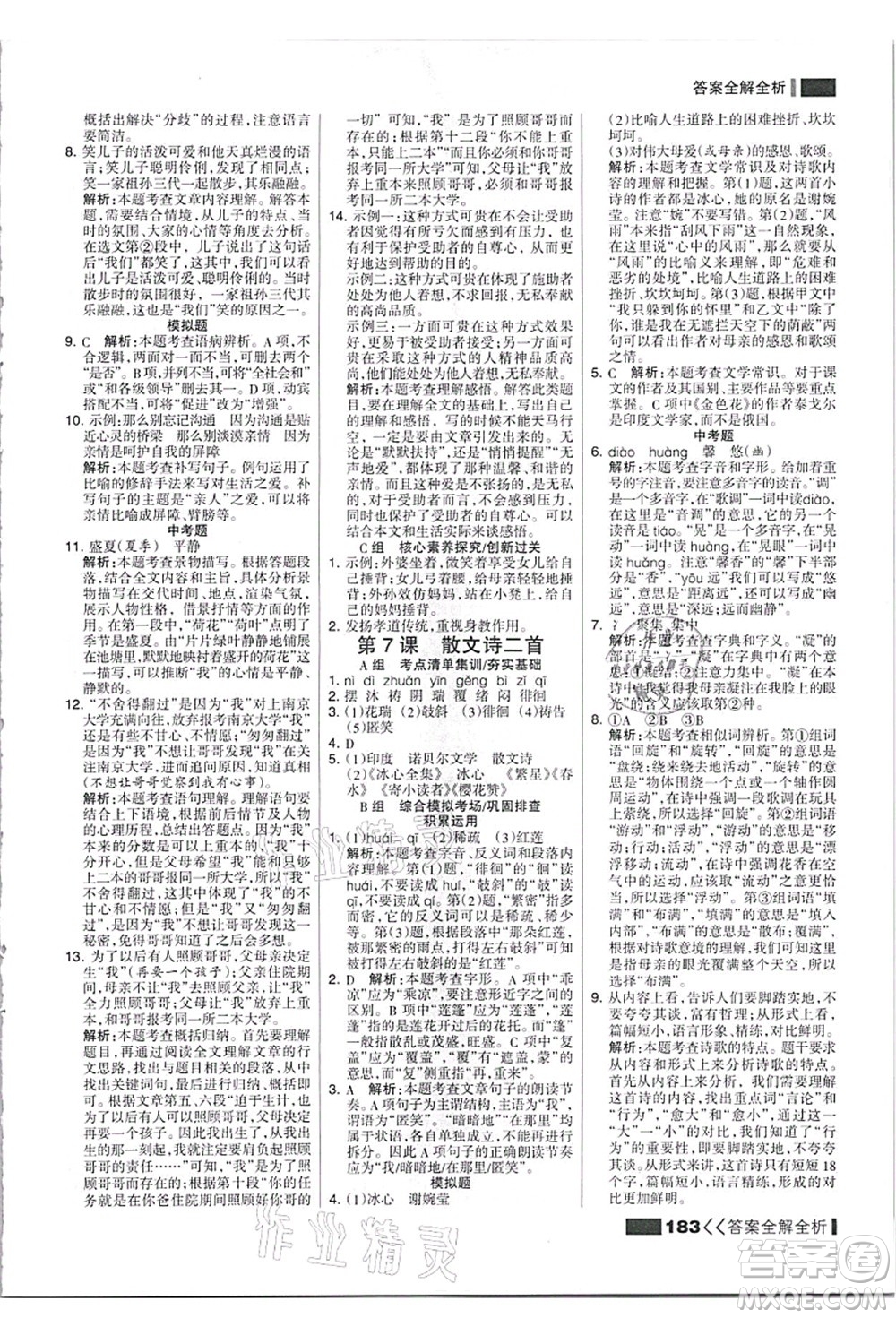 黑龍江教育出版社2021考點(diǎn)集訓(xùn)與滿(mǎn)分備考七年級(jí)語(yǔ)文上冊(cè)人教版答案