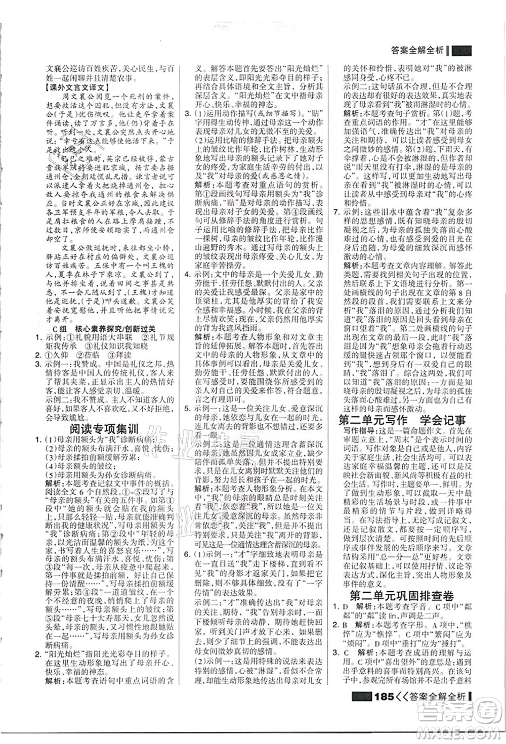 黑龍江教育出版社2021考點(diǎn)集訓(xùn)與滿(mǎn)分備考七年級(jí)語(yǔ)文上冊(cè)人教版答案