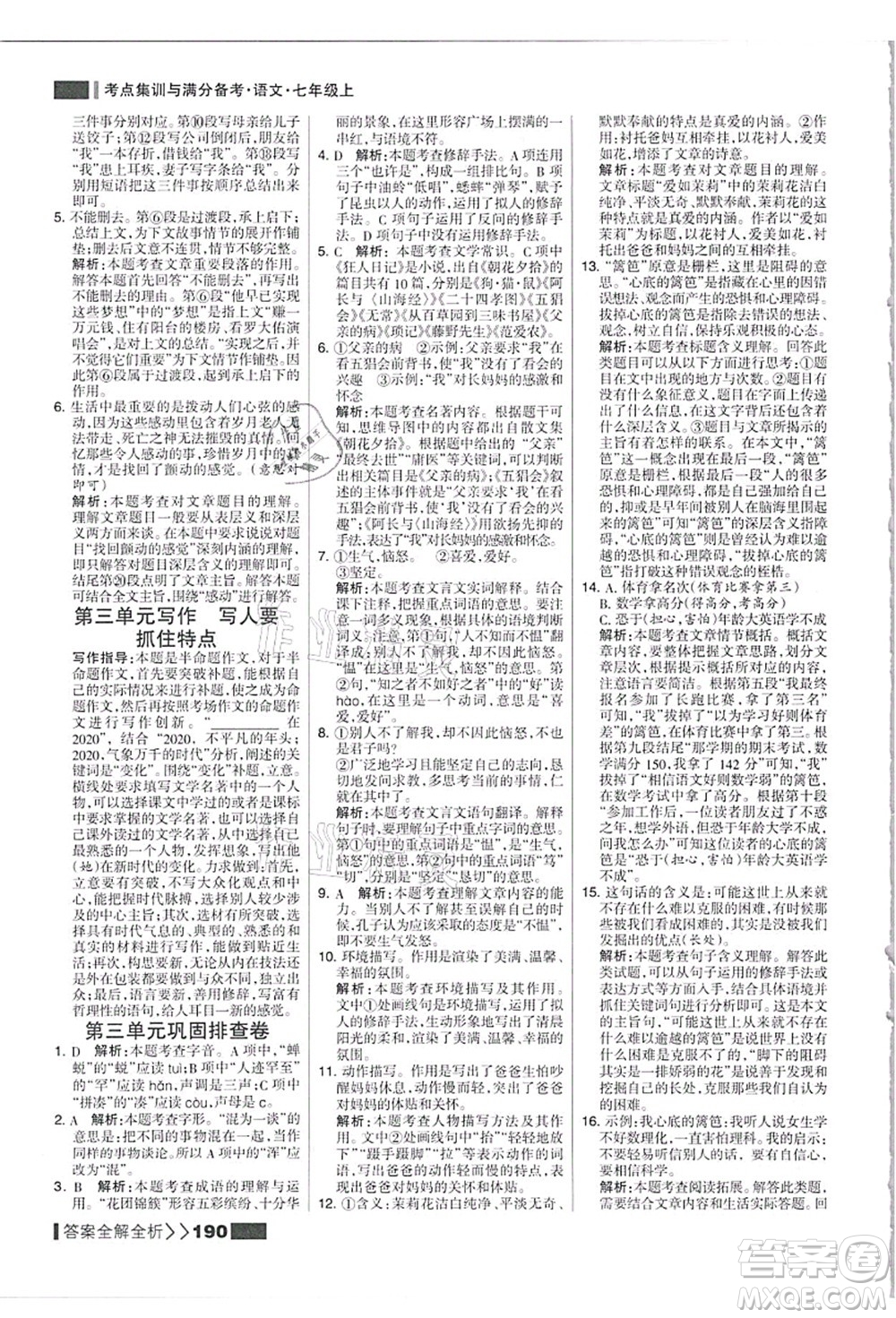 黑龍江教育出版社2021考點(diǎn)集訓(xùn)與滿(mǎn)分備考七年級(jí)語(yǔ)文上冊(cè)人教版答案