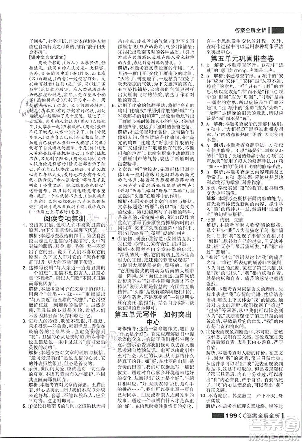 黑龍江教育出版社2021考點(diǎn)集訓(xùn)與滿(mǎn)分備考七年級(jí)語(yǔ)文上冊(cè)人教版答案