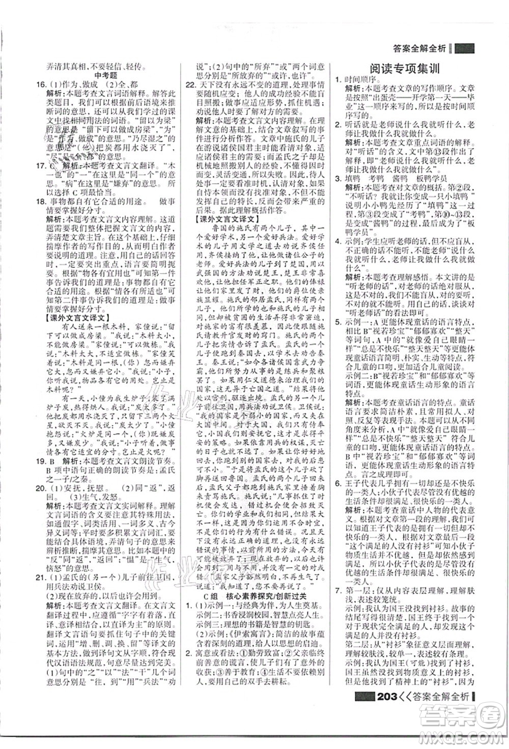 黑龍江教育出版社2021考點(diǎn)集訓(xùn)與滿(mǎn)分備考七年級(jí)語(yǔ)文上冊(cè)人教版答案