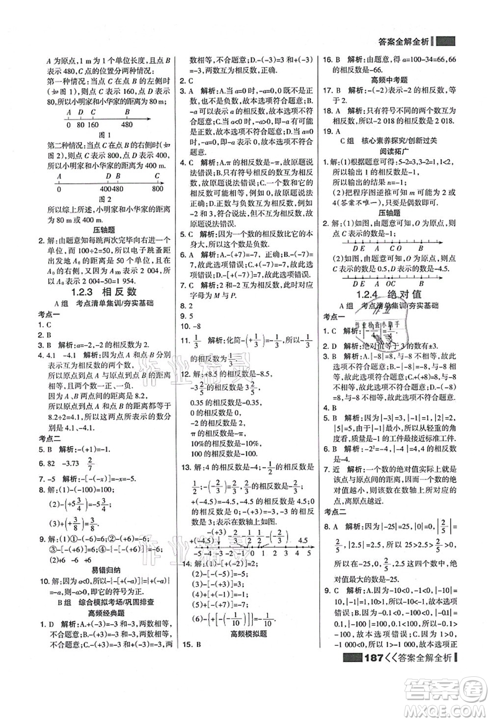 黑龍江教育出版社2021考點集訓(xùn)與滿分備考七年級數(shù)學(xué)上冊人教版答案