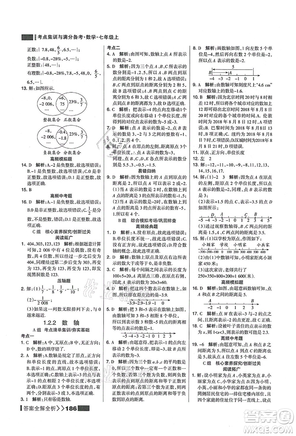 黑龍江教育出版社2021考點集訓(xùn)與滿分備考七年級數(shù)學(xué)上冊人教版答案