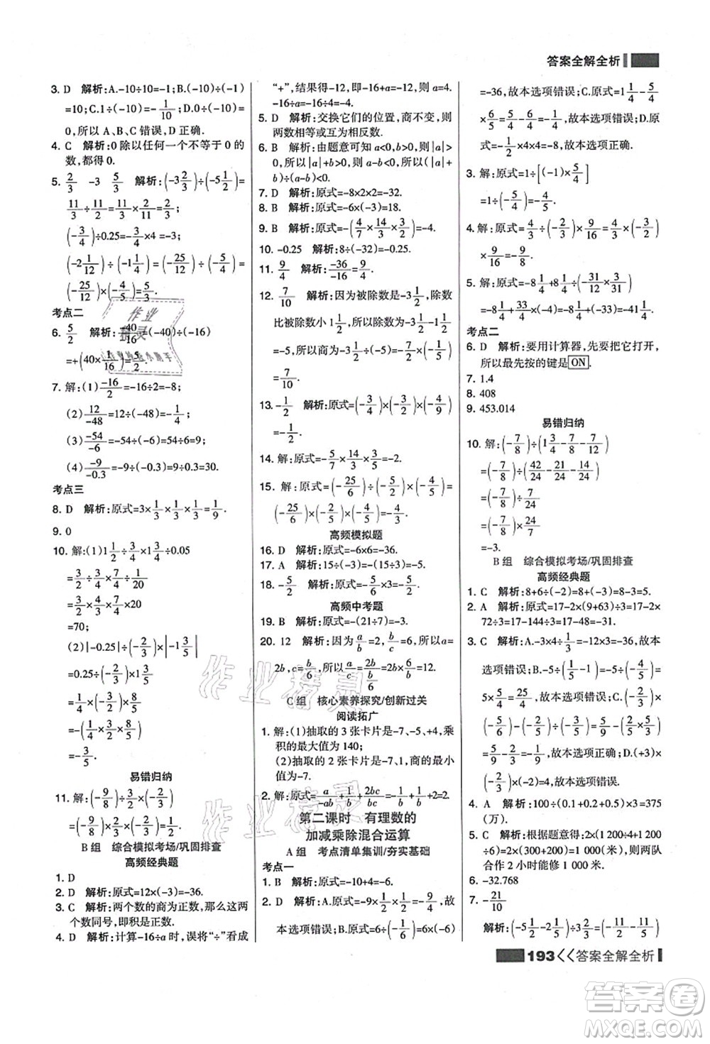 黑龍江教育出版社2021考點集訓(xùn)與滿分備考七年級數(shù)學(xué)上冊人教版答案