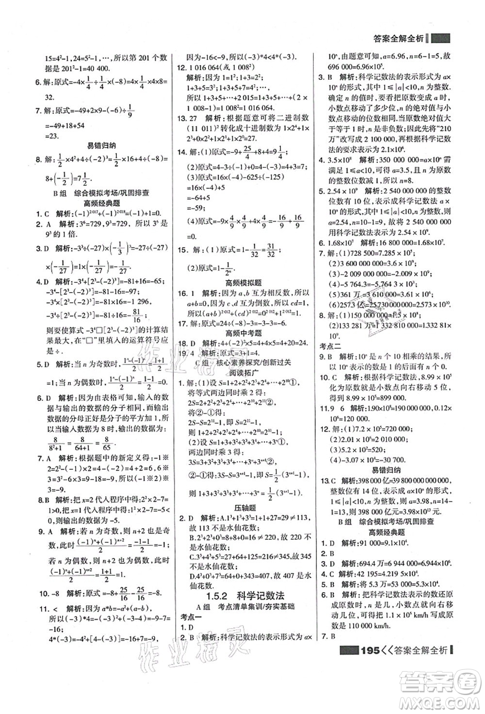 黑龍江教育出版社2021考點集訓(xùn)與滿分備考七年級數(shù)學(xué)上冊人教版答案