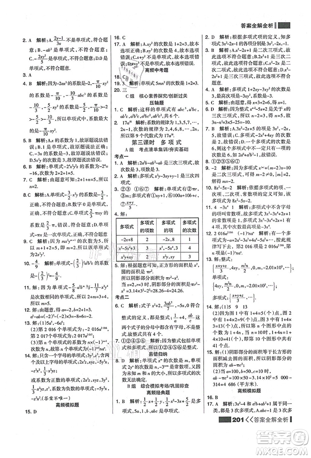 黑龍江教育出版社2021考點集訓(xùn)與滿分備考七年級數(shù)學(xué)上冊人教版答案