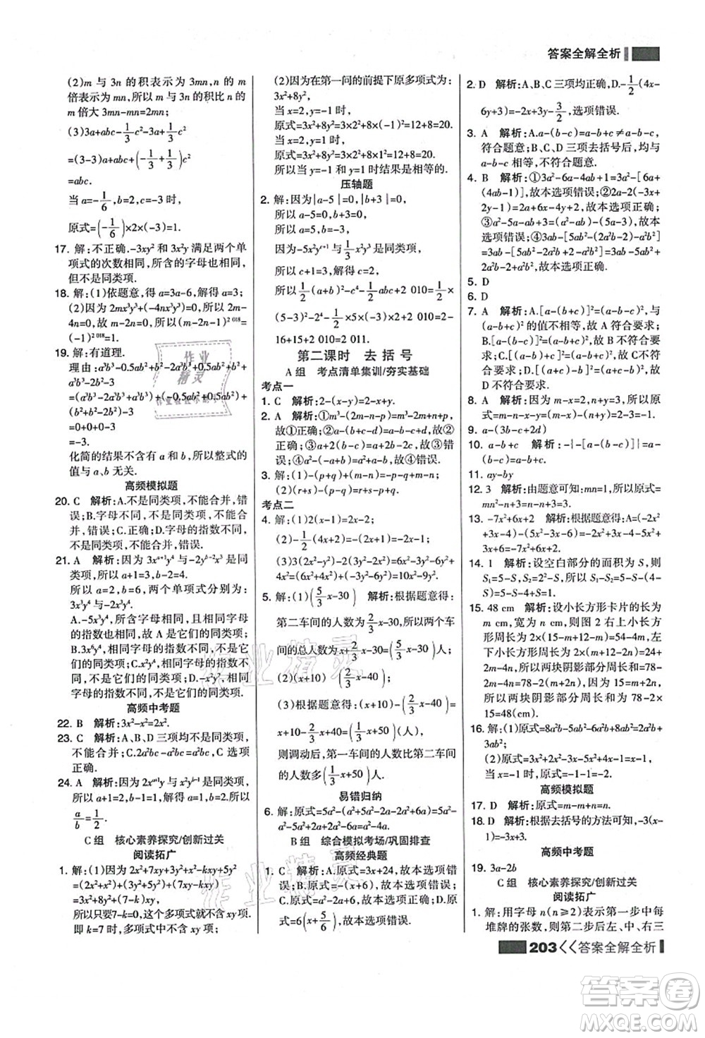 黑龍江教育出版社2021考點集訓(xùn)與滿分備考七年級數(shù)學(xué)上冊人教版答案