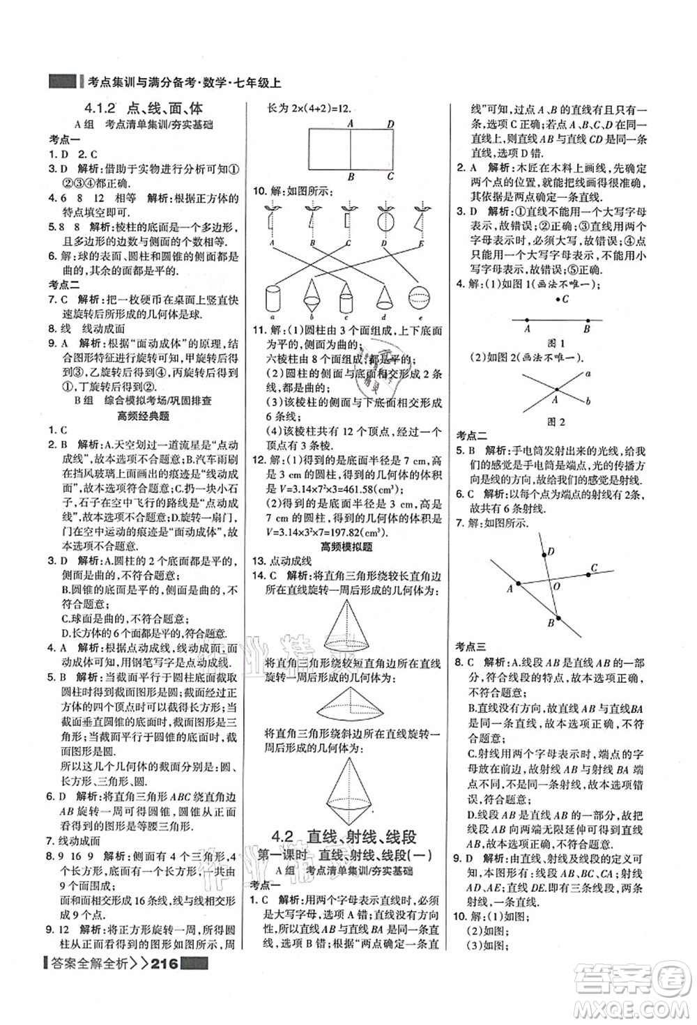 黑龍江教育出版社2021考點集訓(xùn)與滿分備考七年級數(shù)學(xué)上冊人教版答案