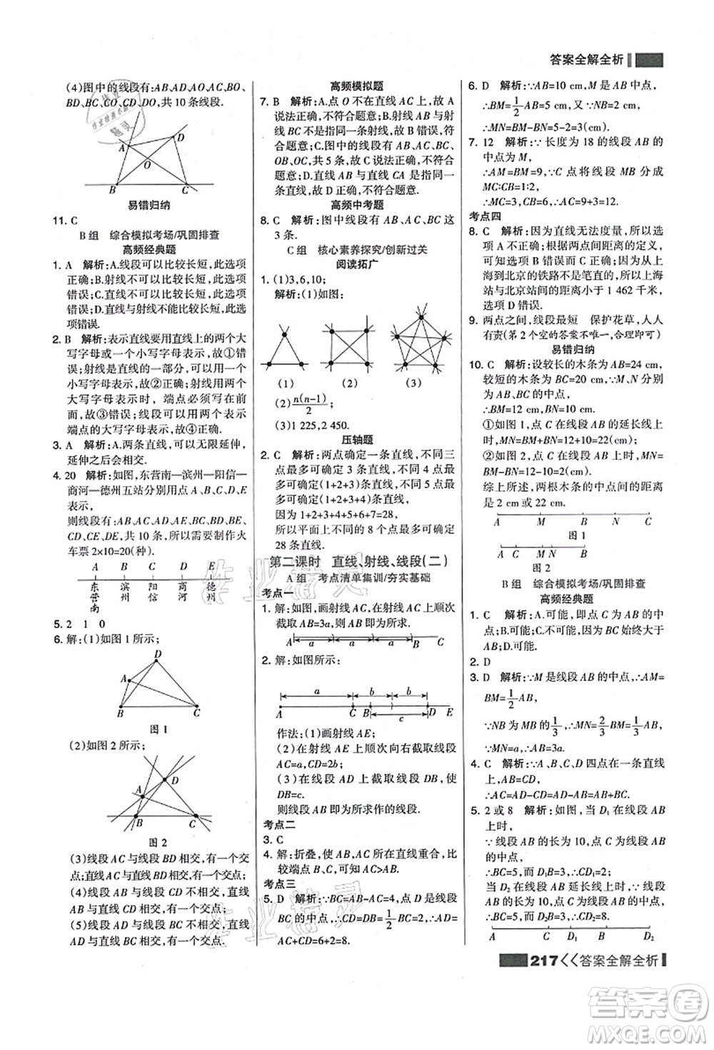 黑龍江教育出版社2021考點集訓(xùn)與滿分備考七年級數(shù)學(xué)上冊人教版答案