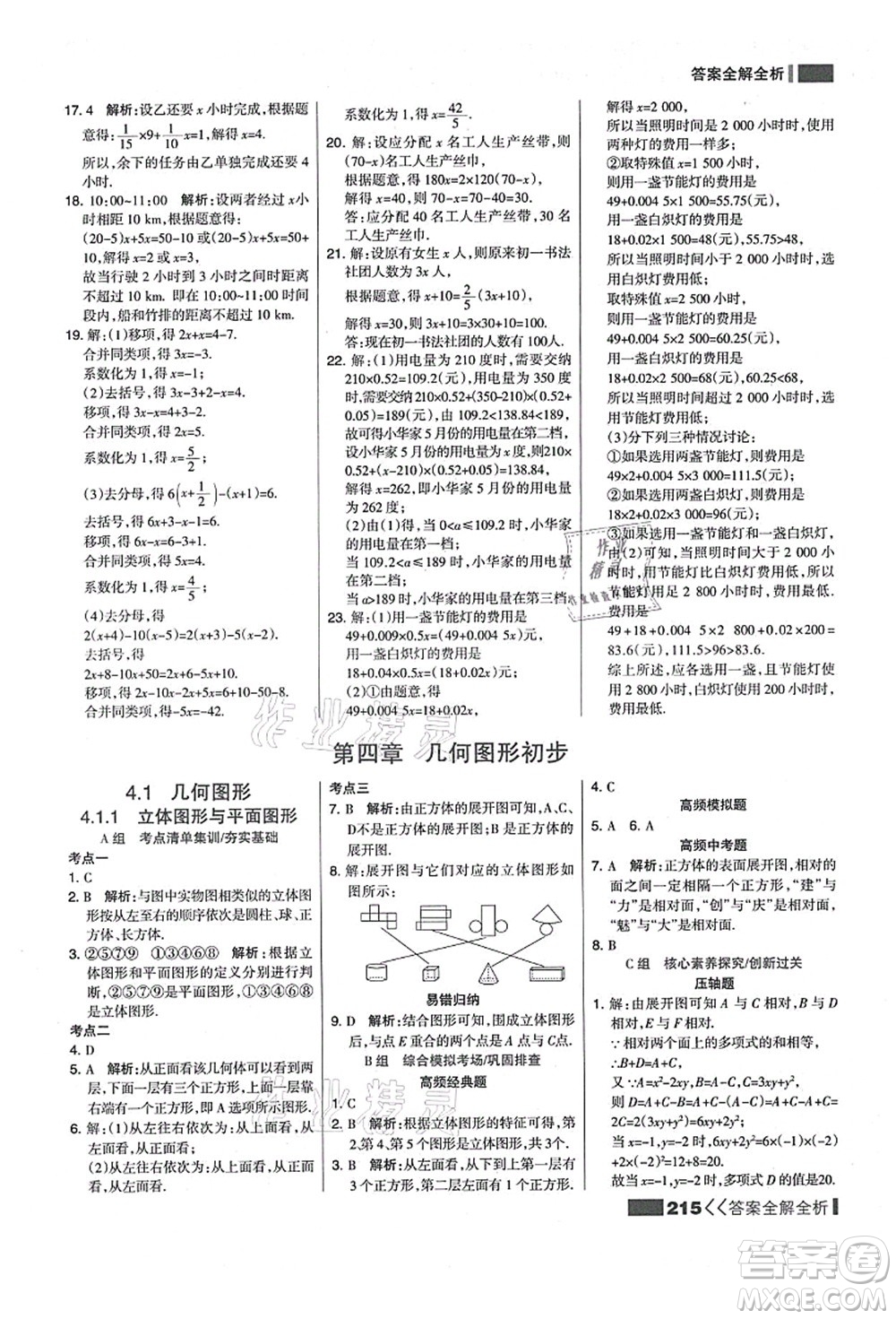 黑龍江教育出版社2021考點集訓(xùn)與滿分備考七年級數(shù)學(xué)上冊人教版答案