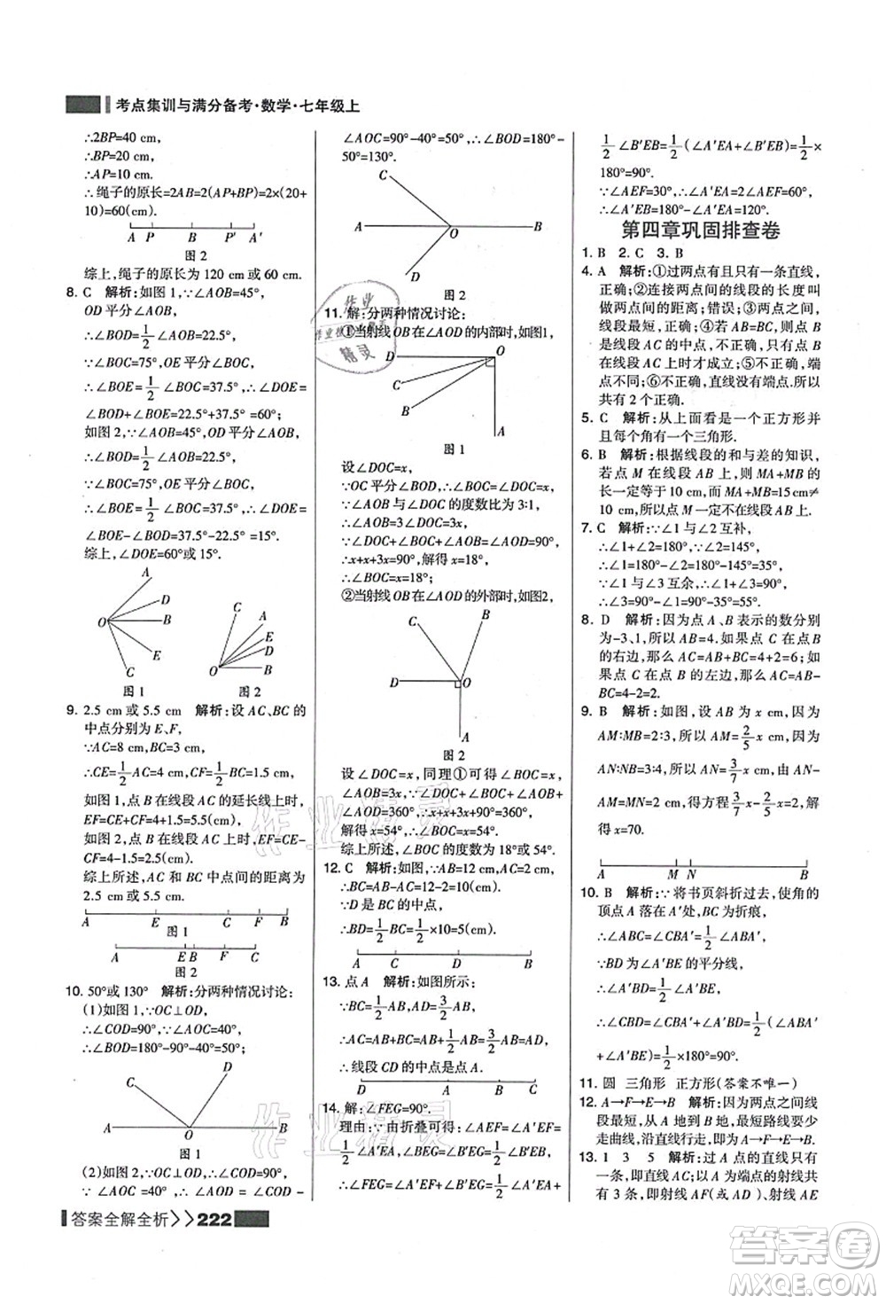 黑龍江教育出版社2021考點集訓(xùn)與滿分備考七年級數(shù)學(xué)上冊人教版答案