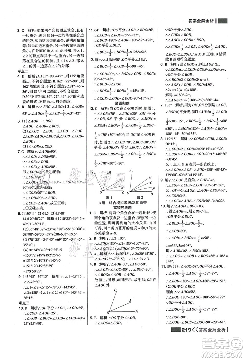 黑龍江教育出版社2021考點集訓(xùn)與滿分備考七年級數(shù)學(xué)上冊人教版答案