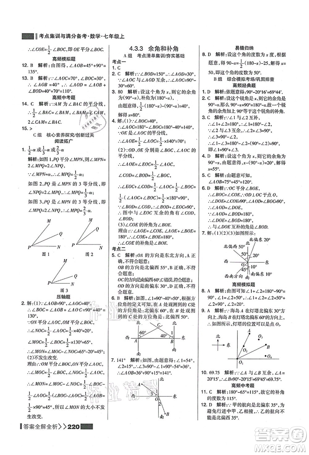 黑龍江教育出版社2021考點集訓(xùn)與滿分備考七年級數(shù)學(xué)上冊人教版答案