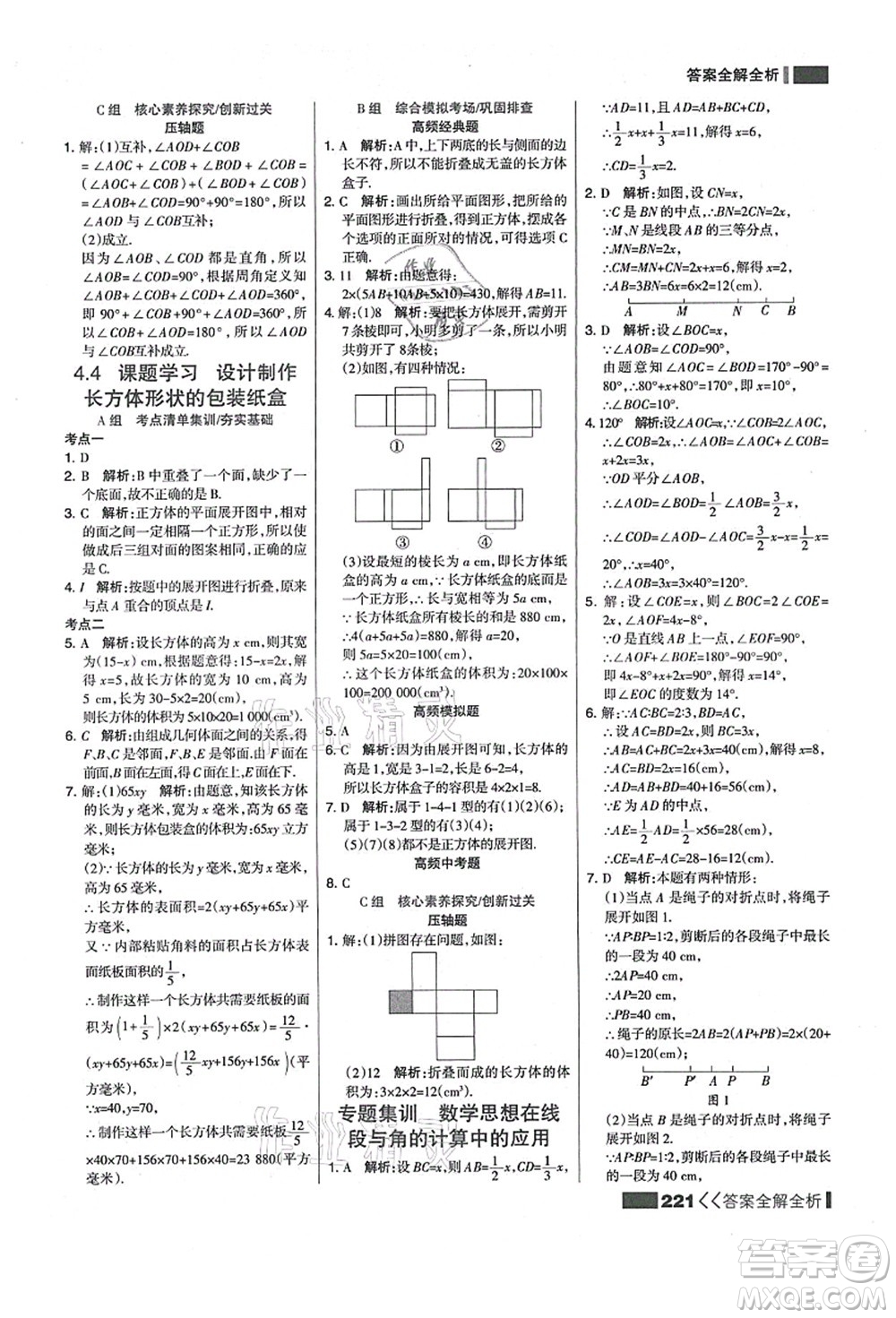 黑龍江教育出版社2021考點集訓(xùn)與滿分備考七年級數(shù)學(xué)上冊人教版答案