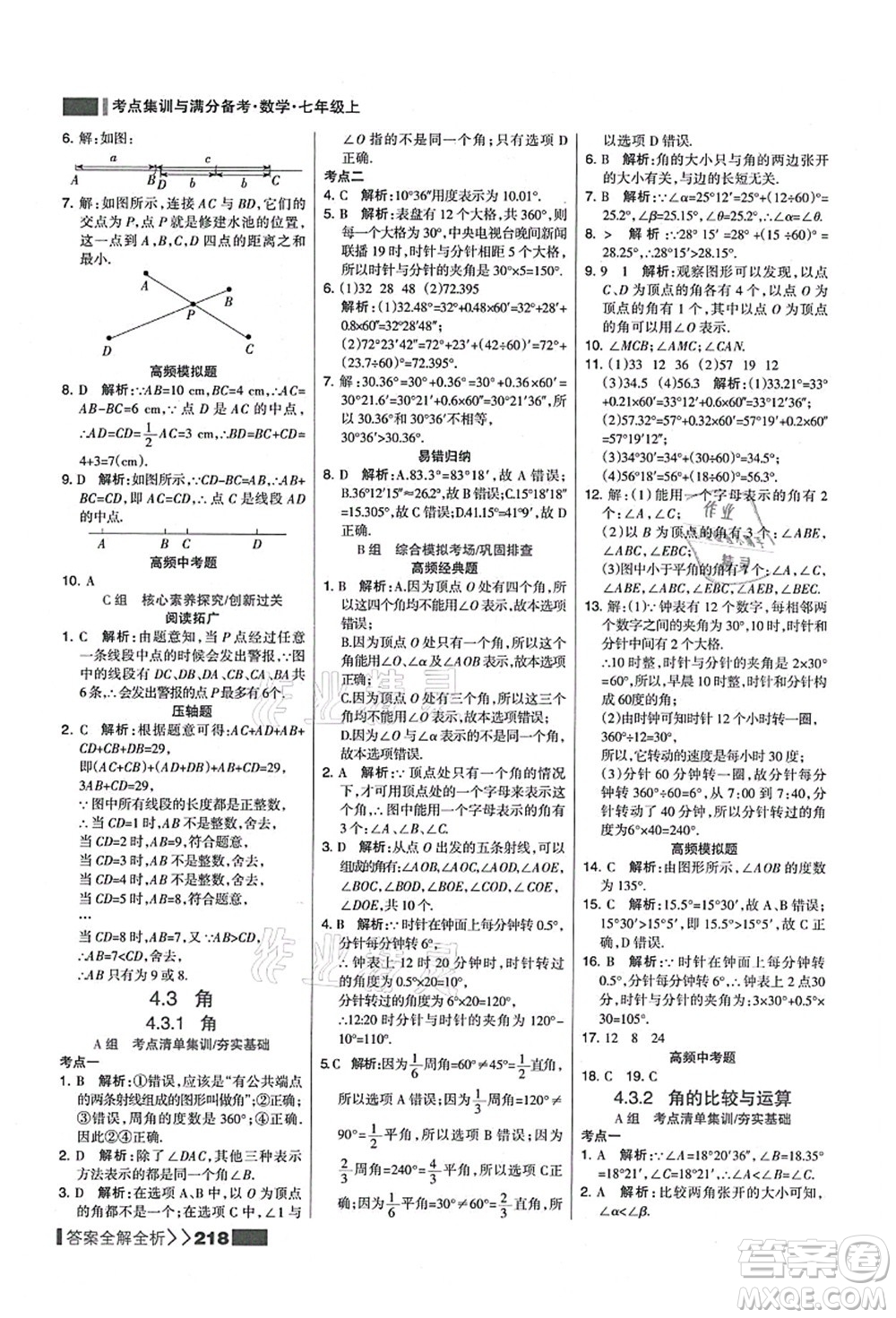 黑龍江教育出版社2021考點集訓(xùn)與滿分備考七年級數(shù)學(xué)上冊人教版答案