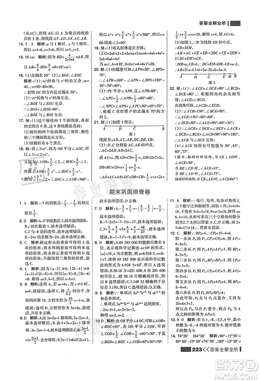 黑龍江教育出版社2021考點集訓(xùn)與滿分備考七年級數(shù)學(xué)上冊人教版答案