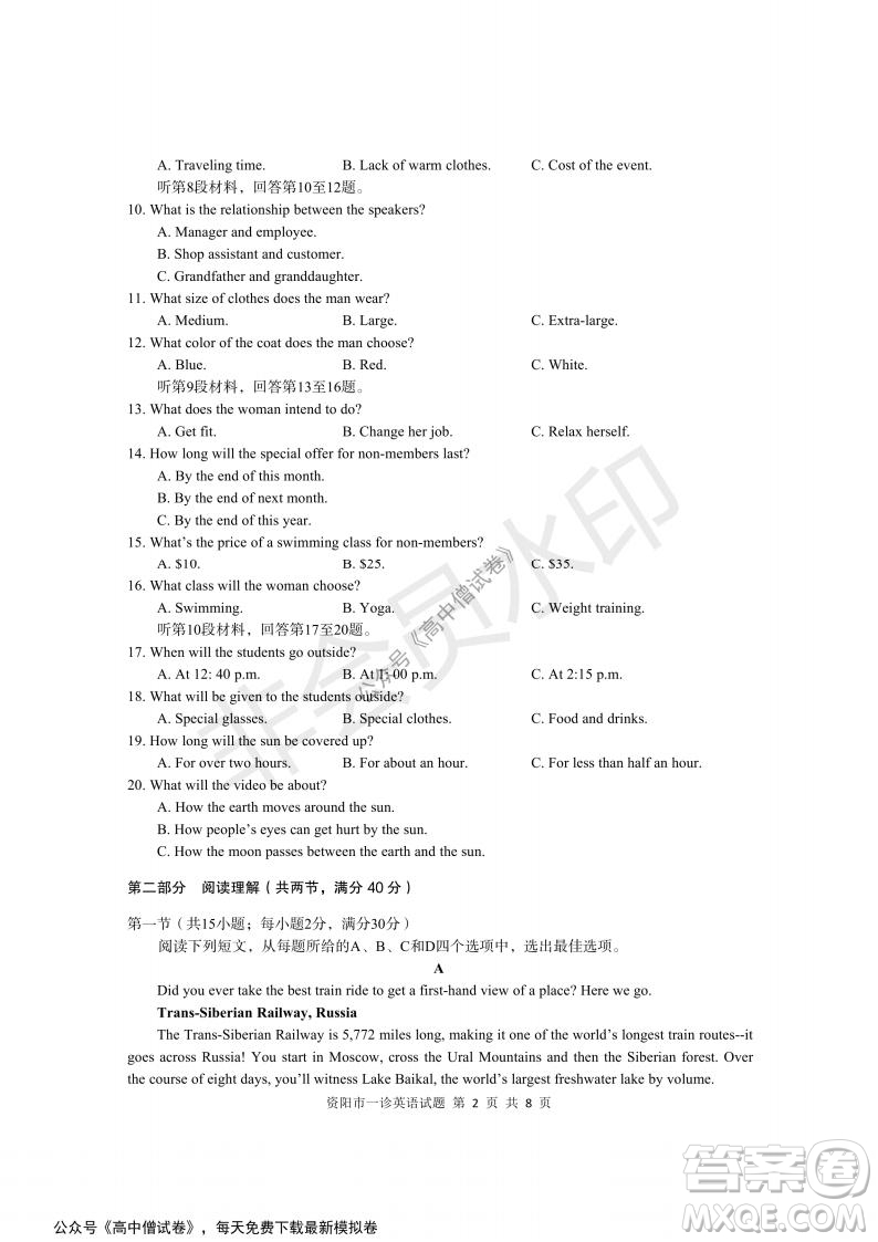 資陽市高中2019級第一次診斷性考試英語試題及答案