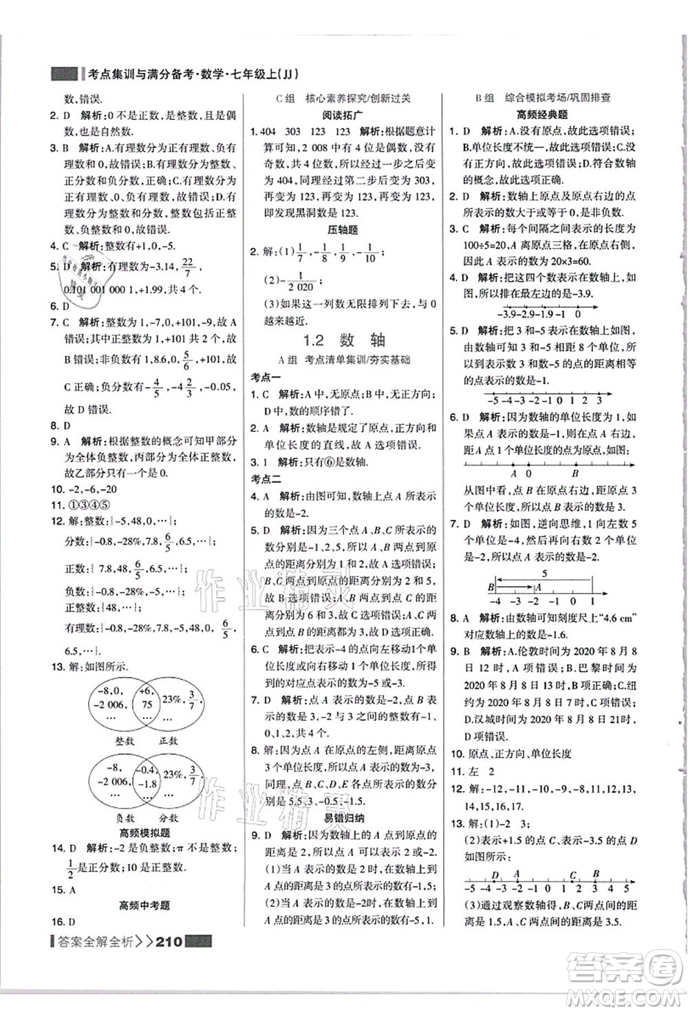 黑龍江教育出版社2021考點集訓(xùn)與滿分備考七年級數(shù)學(xué)上冊JJ冀教版答案