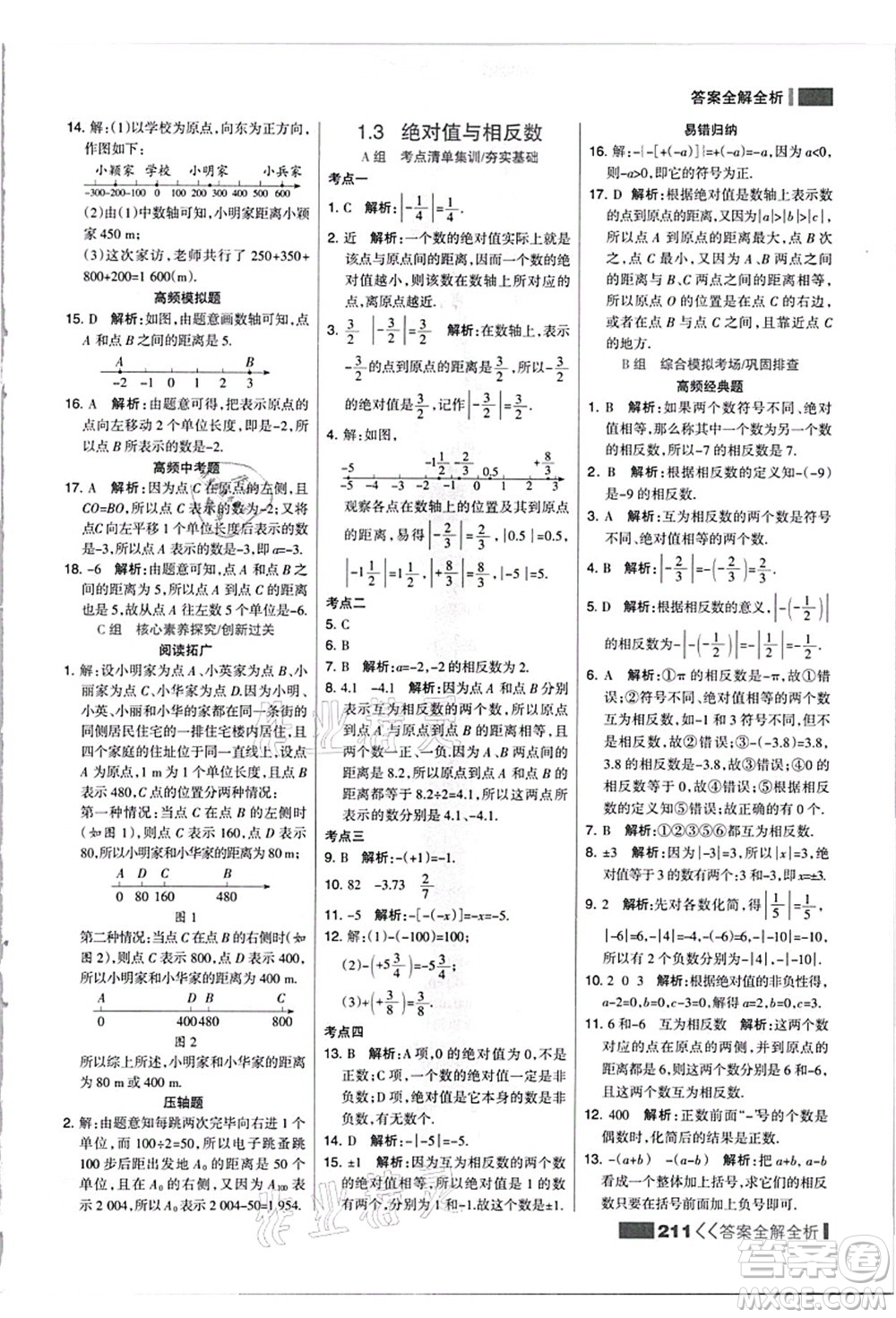 黑龍江教育出版社2021考點集訓(xùn)與滿分備考七年級數(shù)學(xué)上冊JJ冀教版答案