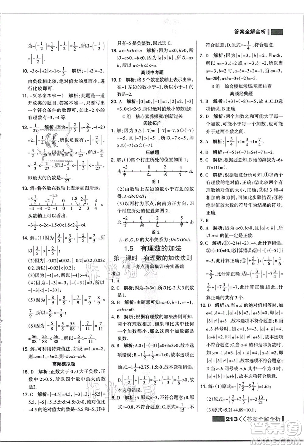 黑龍江教育出版社2021考點集訓(xùn)與滿分備考七年級數(shù)學(xué)上冊JJ冀教版答案