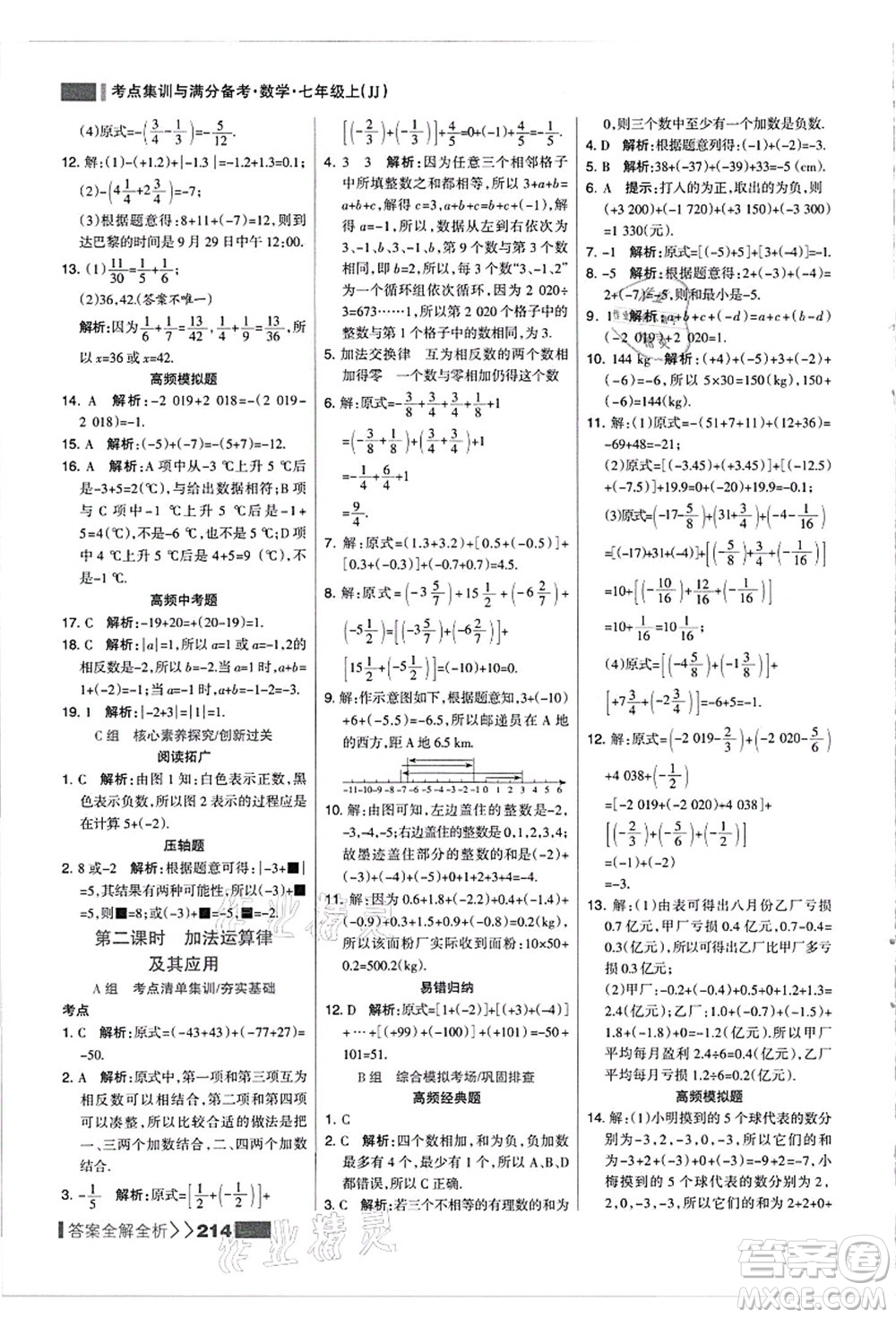 黑龍江教育出版社2021考點集訓(xùn)與滿分備考七年級數(shù)學(xué)上冊JJ冀教版答案