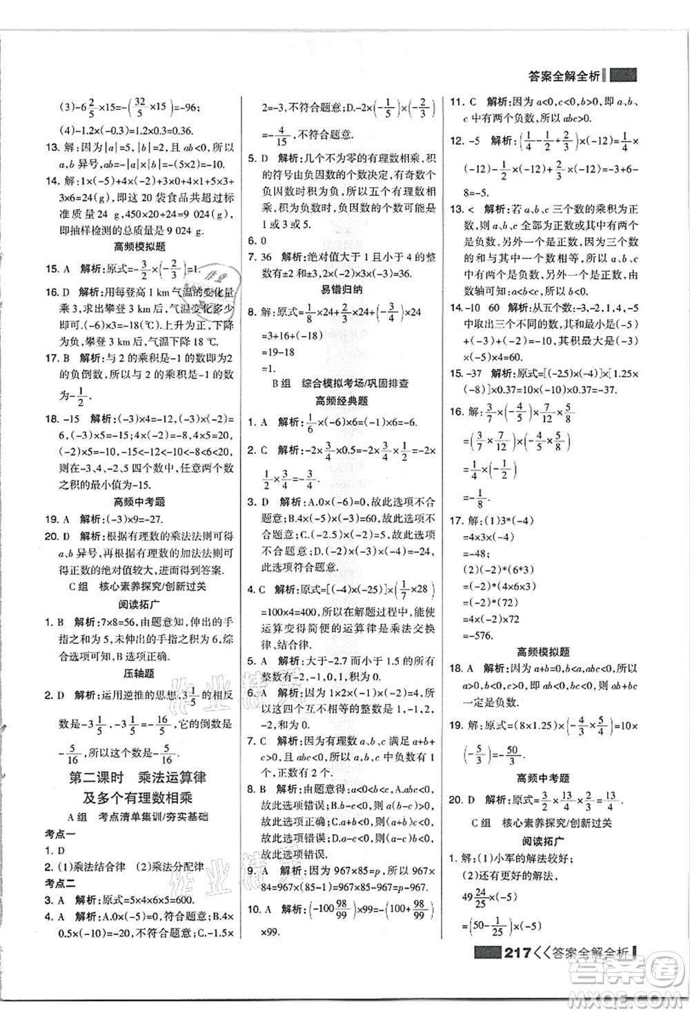 黑龍江教育出版社2021考點集訓(xùn)與滿分備考七年級數(shù)學(xué)上冊JJ冀教版答案