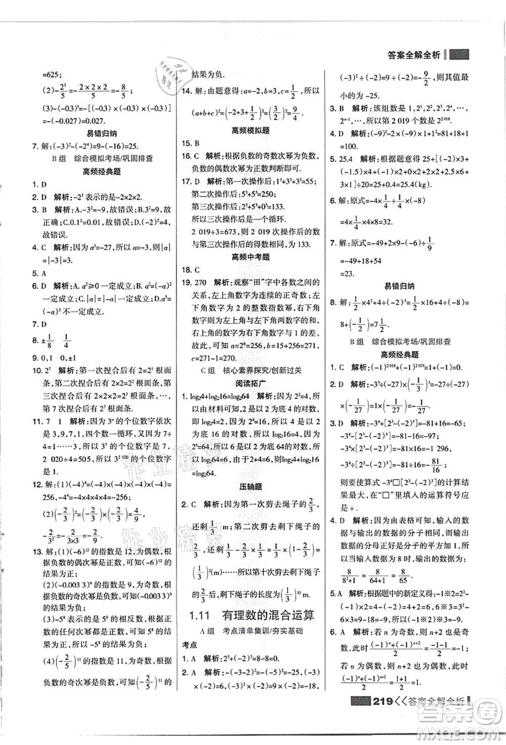 黑龍江教育出版社2021考點集訓(xùn)與滿分備考七年級數(shù)學(xué)上冊JJ冀教版答案